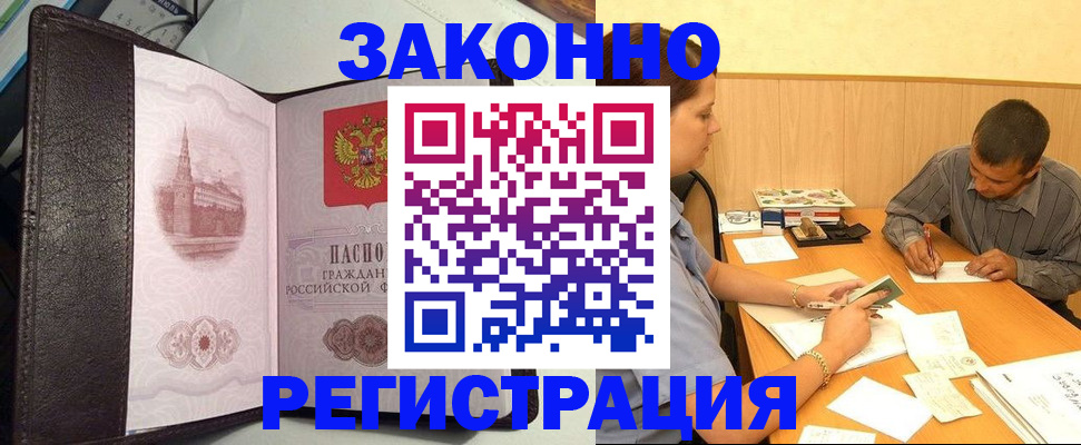 прописка гарантия в Якутске