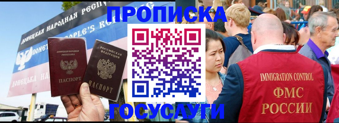 прописка штамп в Якутске