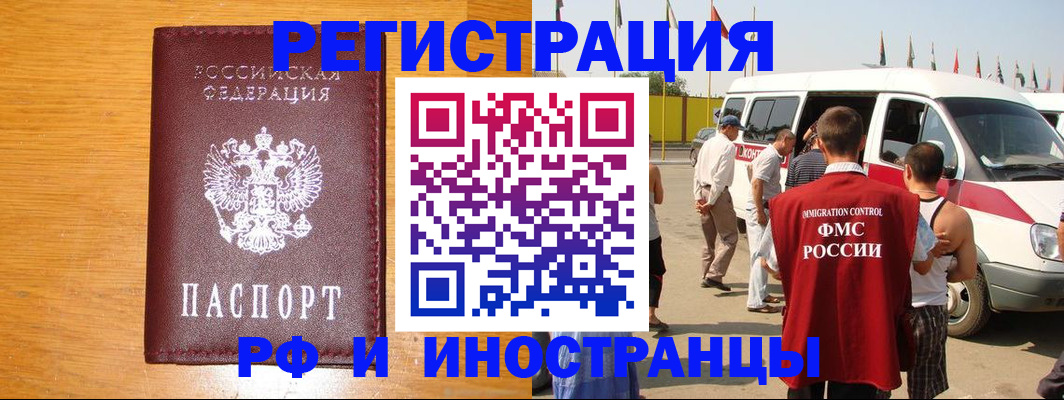 временная регистрация недорого в Якутске